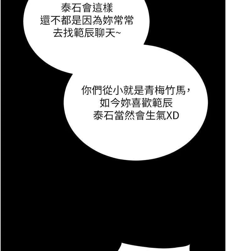 老師的親密指導第108話-慘痛的青澀初戀