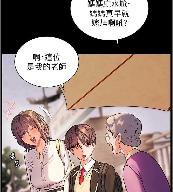 老師的親密指導第108話-慘痛的青澀初戀