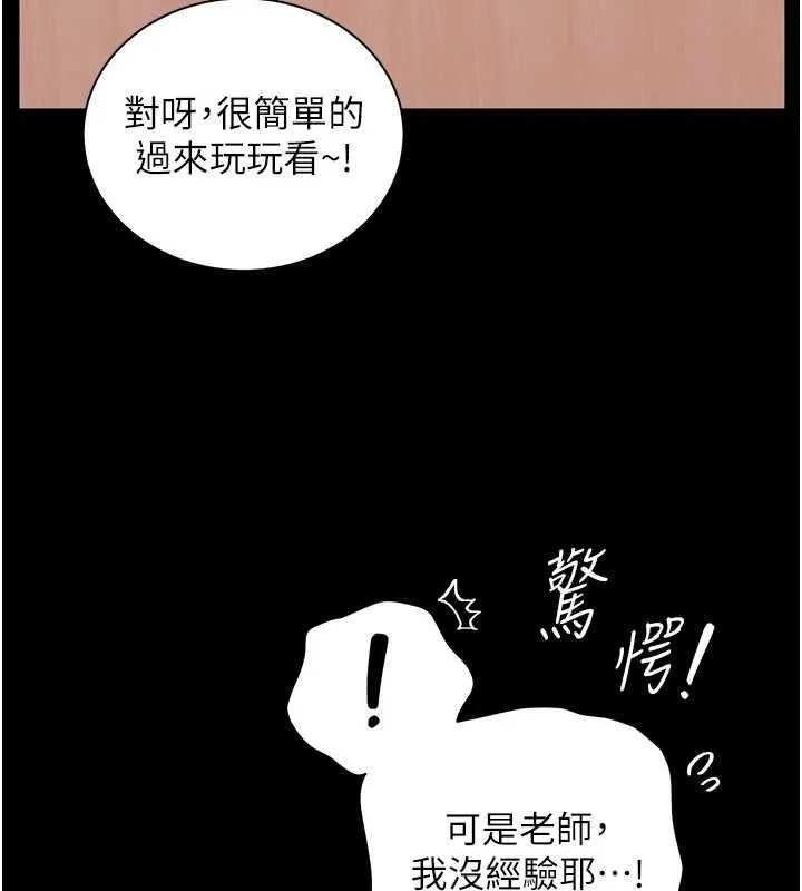 老師的親密指導第108話-慘痛的青澀初戀