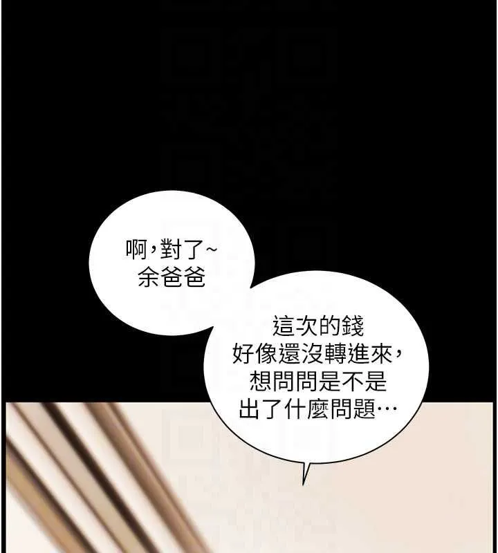 老師的親密指導第108話-慘痛的青澀初戀