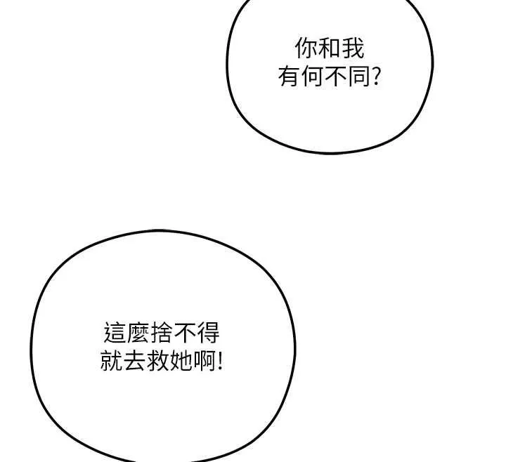 花容濕色:取花點第112話-香丹的下場