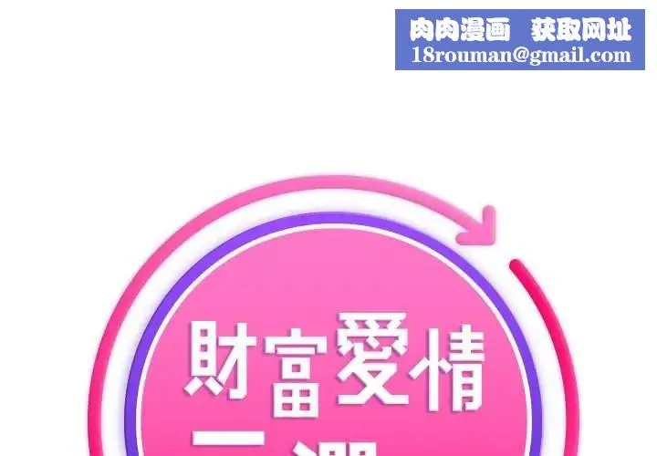 財富愛情二選一第17話