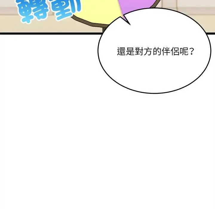 財富愛情二選一第17話