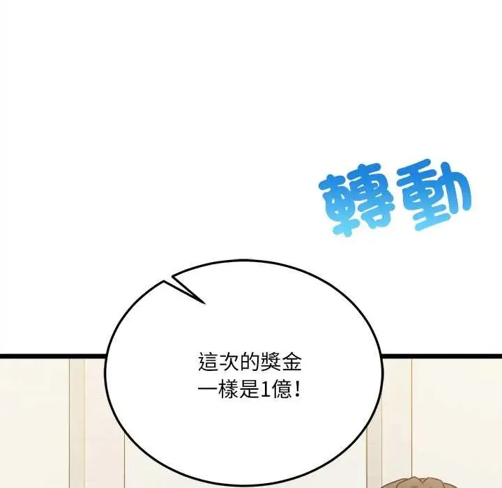 財富愛情二選一第17話