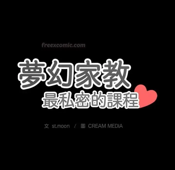 夢幻家教第13話