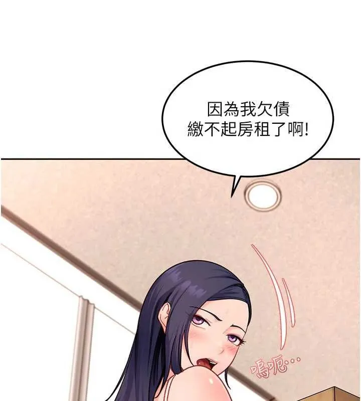 太妹硬闖成人界第41話-暗潮洶湧的同居生活