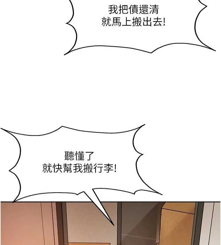 太妹硬闖成人界第41話-暗潮洶湧的同居生活