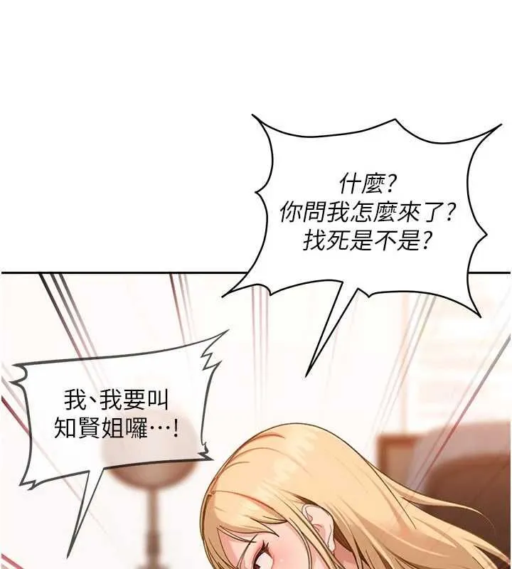 太妹硬闖成人界第41話-暗潮洶湧的同居生活