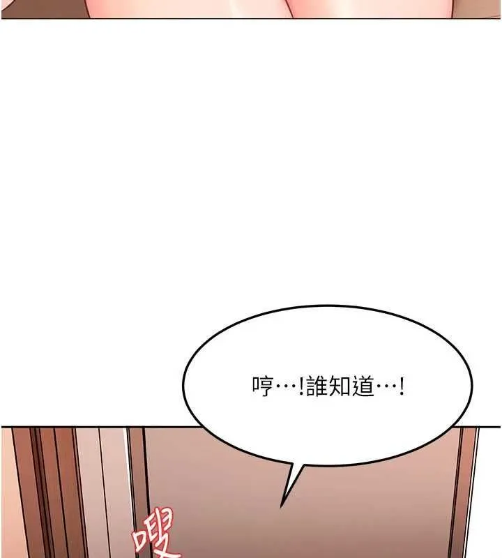 太妹硬闖成人界第41話-暗潮洶湧的同居生活