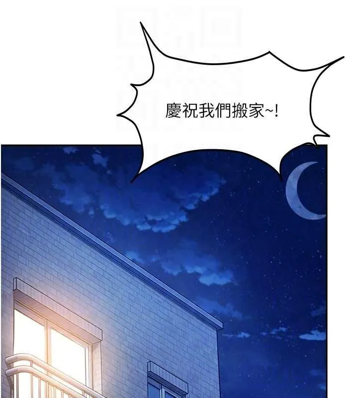太妹硬闖成人界第41話-暗潮洶湧的同居生活