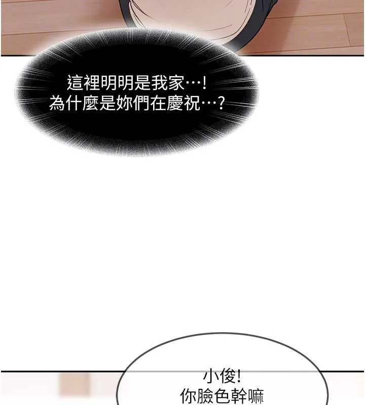 太妹硬闖成人界第41話-暗潮洶湧的同居生活