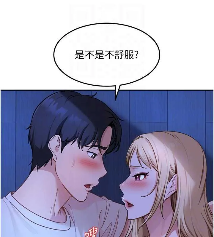 太妹硬闖成人界第41話-暗潮洶湧的同居生活