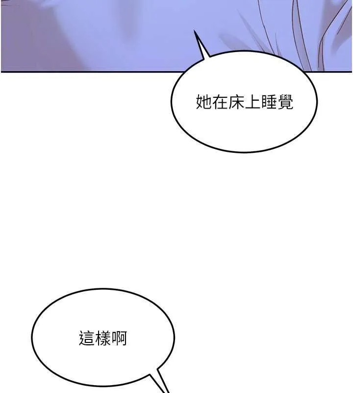 太妹硬闖成人界第41話-暗潮洶湧的同居生活
