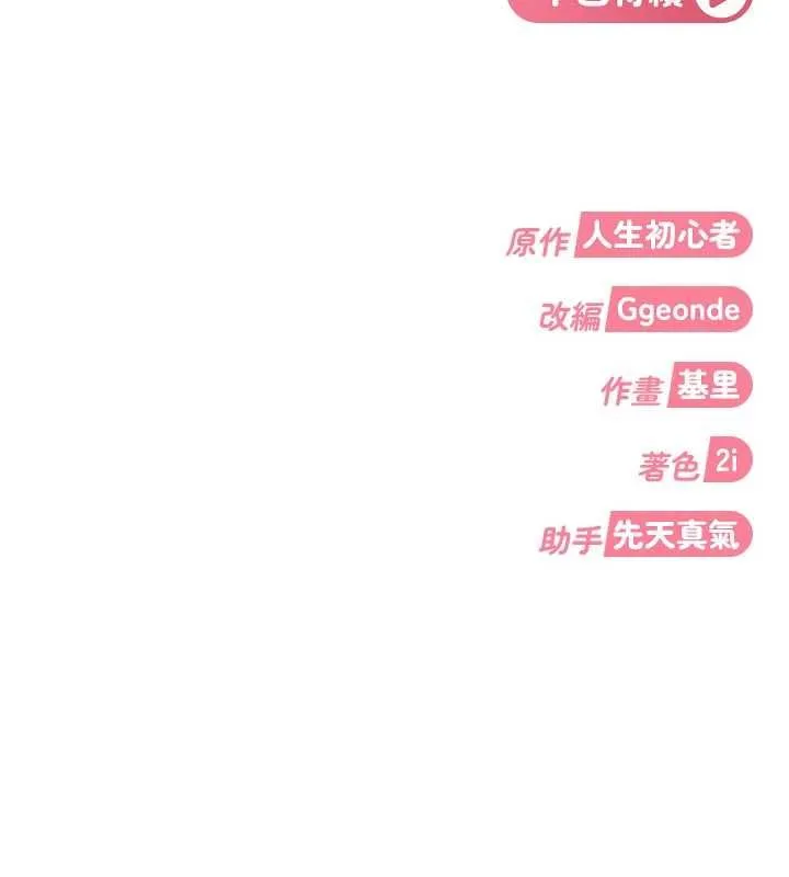 太妹硬闖成人界第41話-暗潮洶湧的同居生活