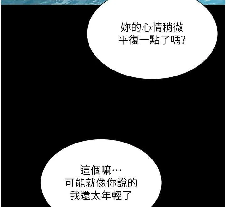 越線諮詢第31話-能不能幫我登大人?