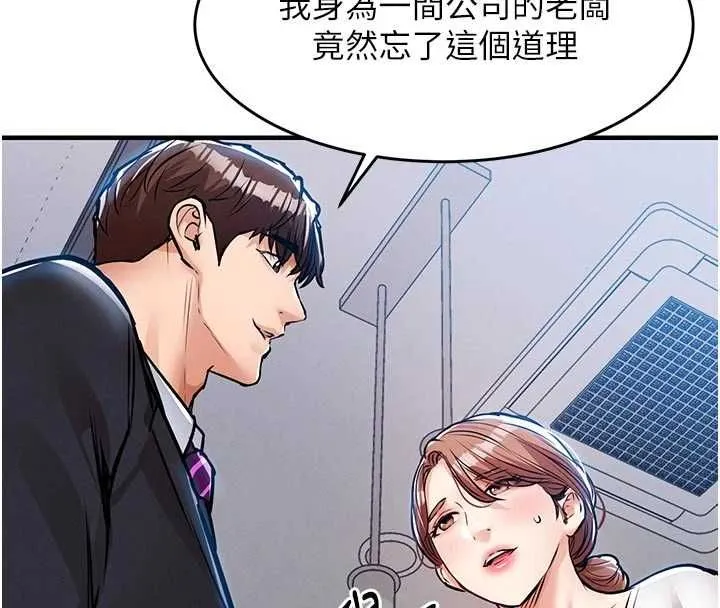 衣錦還鄉第55話-邊竊聽邊享用美食