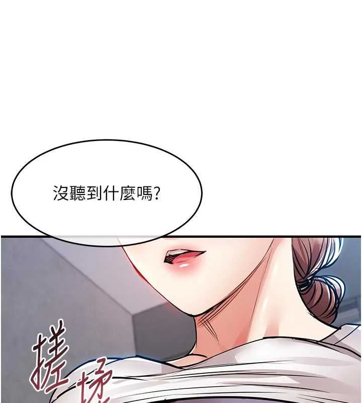 衣錦還鄉第55話-邊竊聽邊享用美食