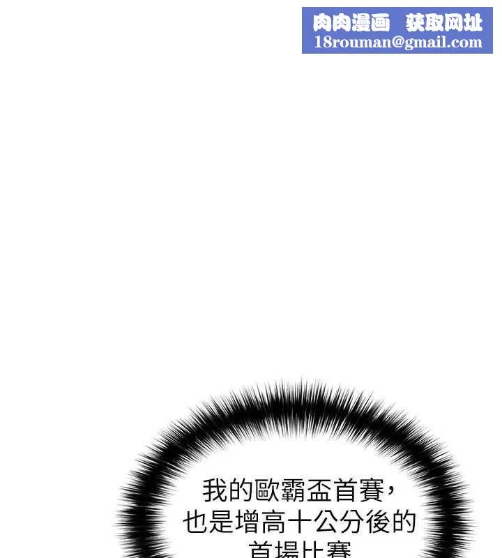 足球型男脫單指南第73話-歷史性的一刻