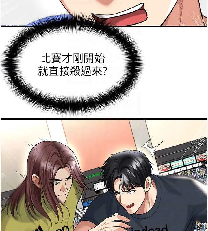 足球型男脫單指南第73話-歷史性的一刻