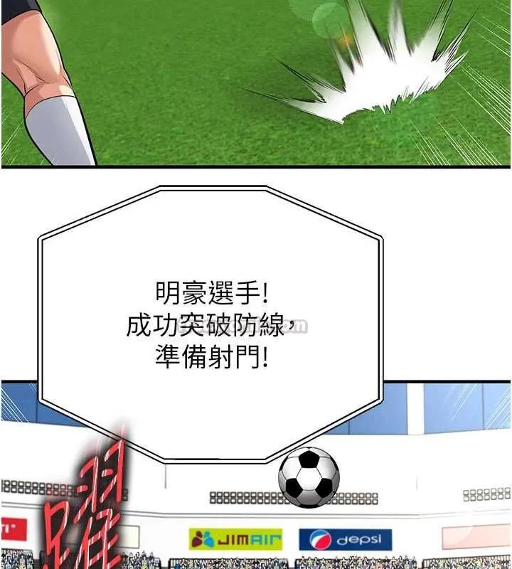 足球型男脫單指南第73話-歷史性的一刻