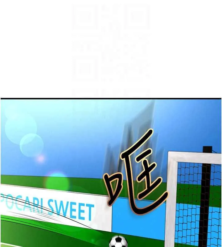 足球型男脫單指南第73話-歷史性的一刻