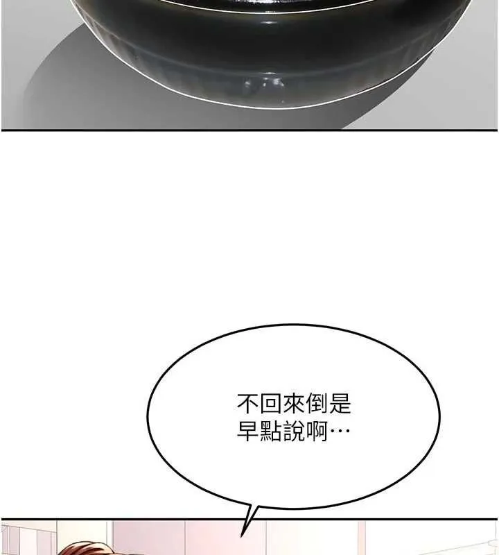 頂加套房的春天第76話-只要拒絕就結束的關係