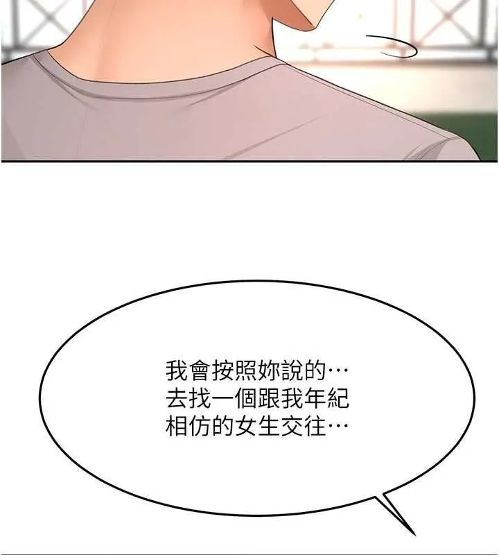 頂加套房的春天第76話-只要拒絕就結束的關係