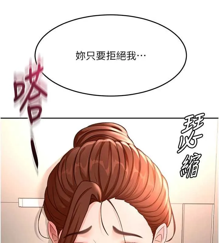 頂加套房的春天第76話-只要拒絕就結束的關係