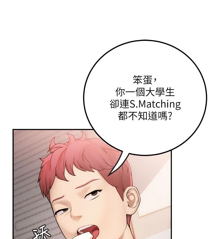 理想型縯算法第1話-戀愛就交給大數據