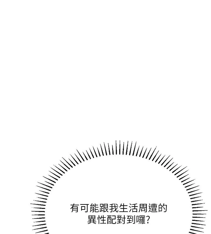 理想型縯算法第1話-戀愛就交給大數據