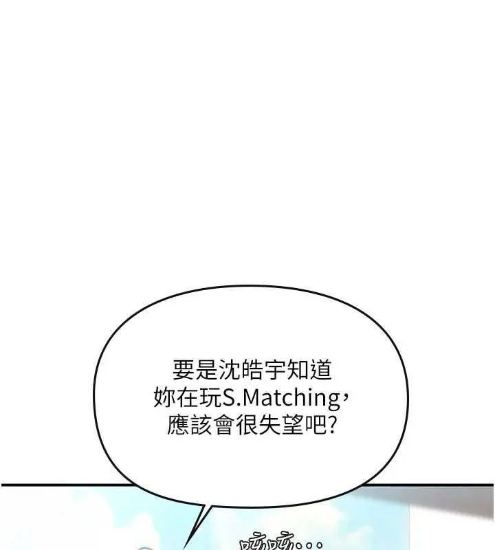 理想型縯算法第2話-這個對象有點「危險」