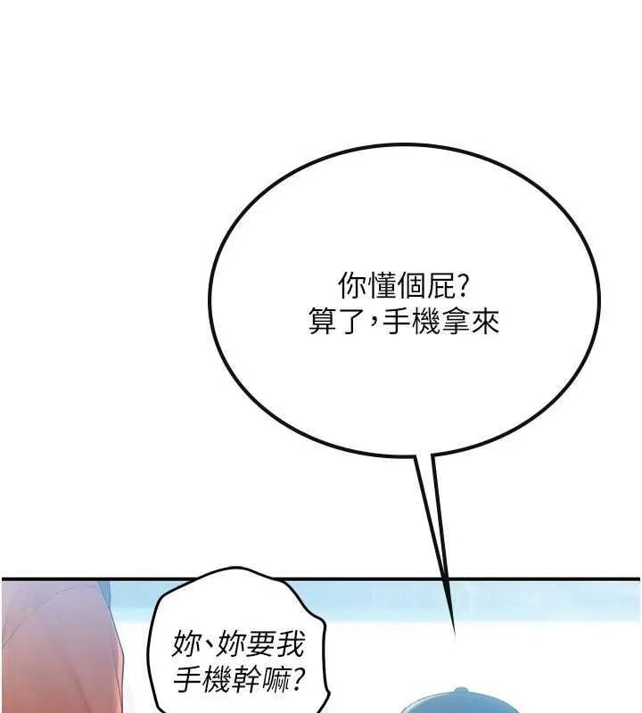 理想型縯算法第2話-這個對象有點「危險」