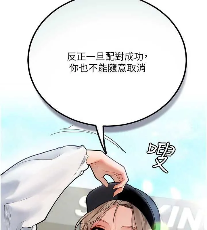理想型縯算法第2話-這個對象有點「危險」