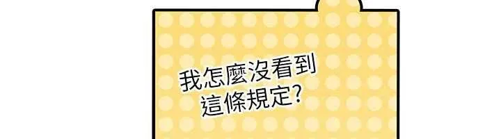 理想型縯算法第2話-這個對象有點「危險」