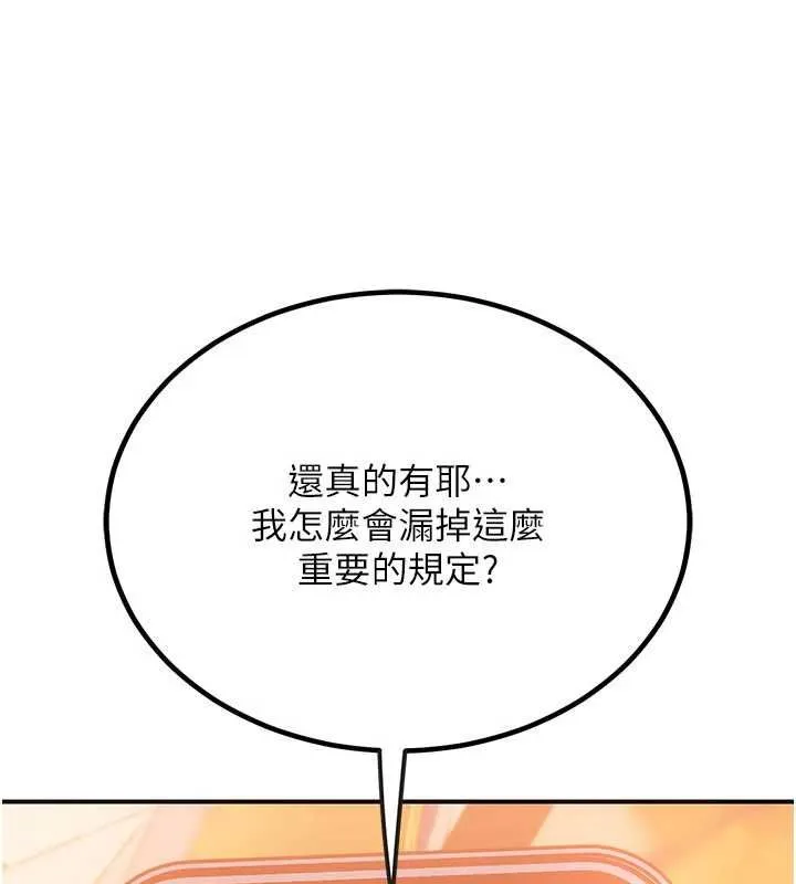 理想型縯算法第2話-這個對象有點「危險」