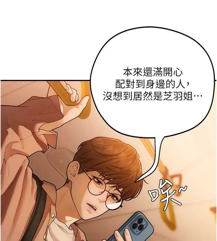 理想型縯算法第2話-這個對象有點「危險」