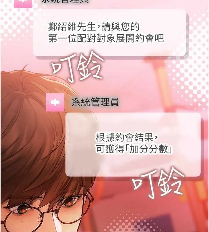 理想型縯算法第2話-這個對象有點「危險」