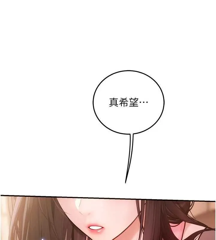 理想型縯算法第2話-這個對象有點「危險」