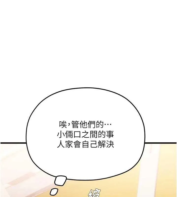 理想型縯算法第3話-和理想型進行心動之約