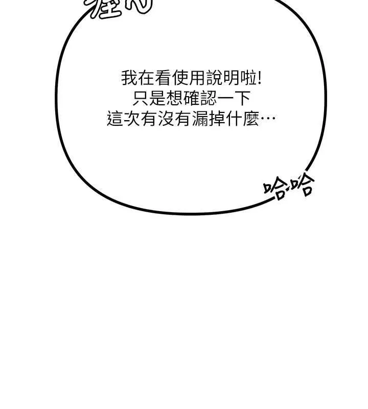理想型縯算法第3話-和理想型進行心動之約