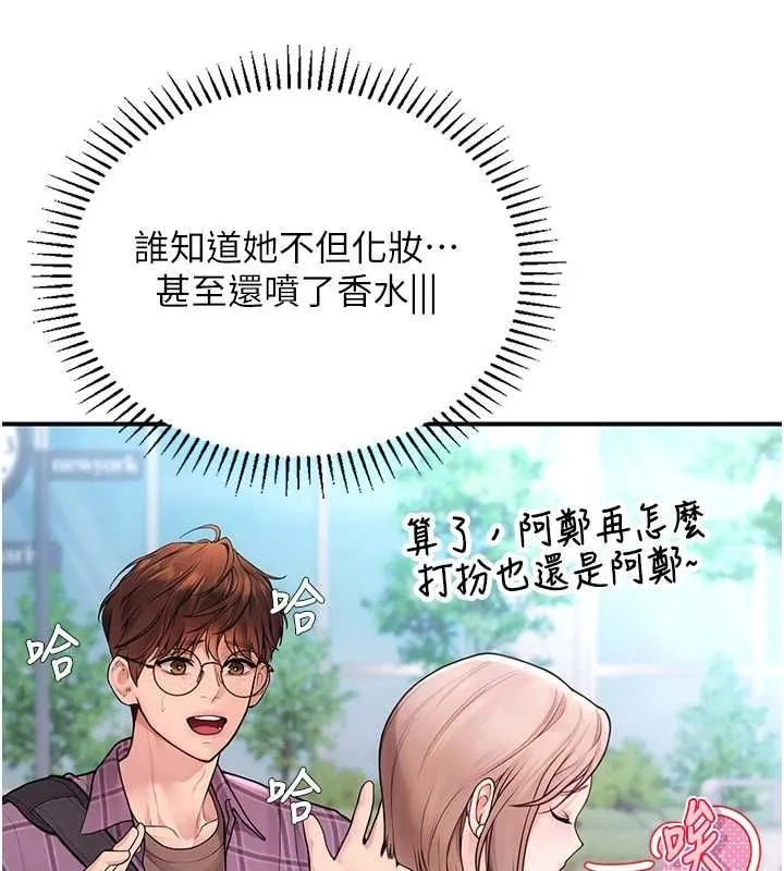 理想型縯算法第3話-和理想型進行心動之約