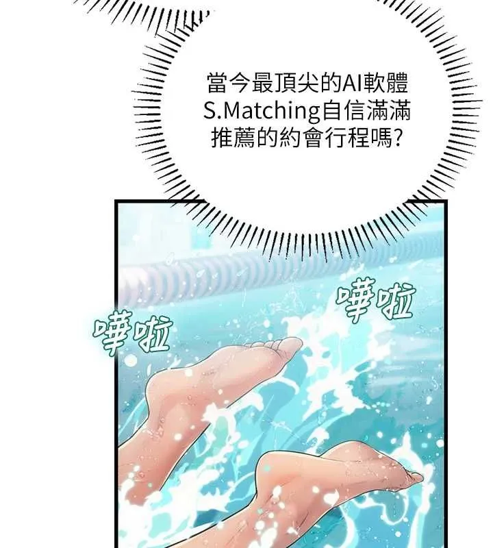 理想型縯算法第3話-和理想型進行心動之約