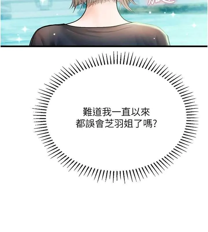 理想型縯算法第3話-和理想型進行心動之約