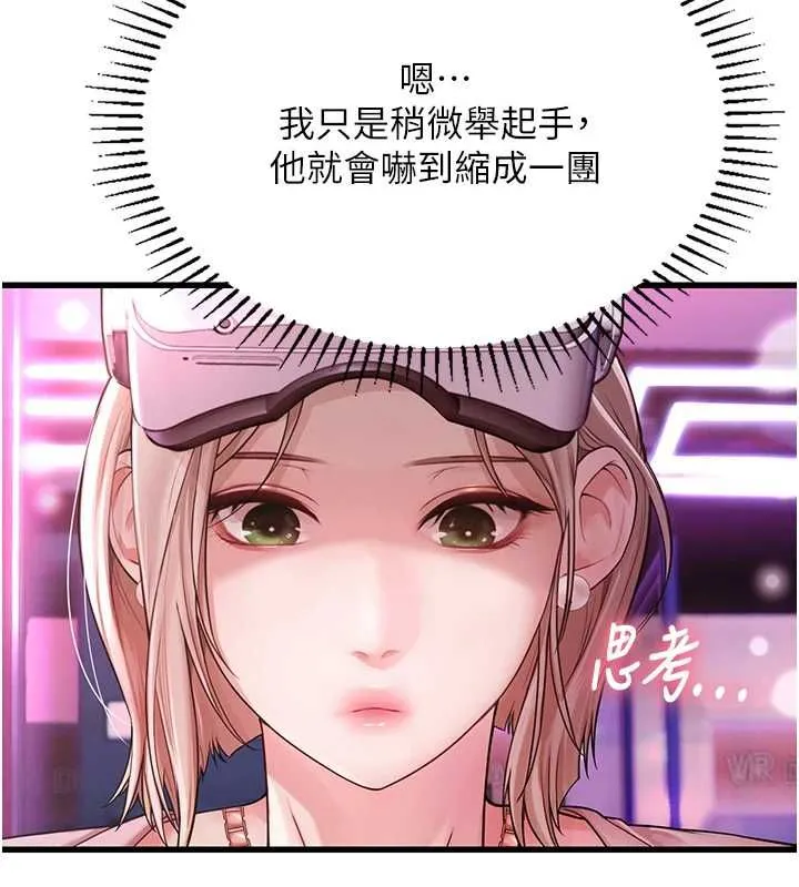 理想型縯算法第3話-和理想型進行心動之約