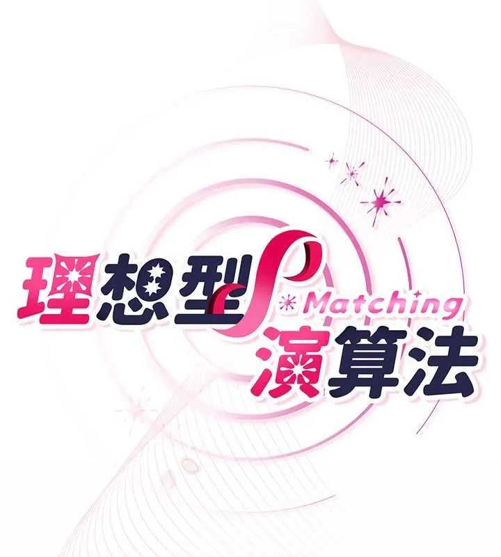 理想型縯算法第4話-不要挑戰我的自制力
