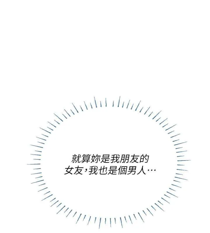 理想型縯算法第6話-跟好友的女友睡了