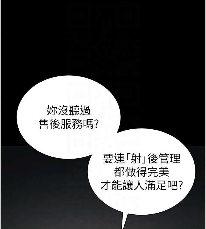 太妹攻略指南第58話-妳該不會是廉價妓女吧?