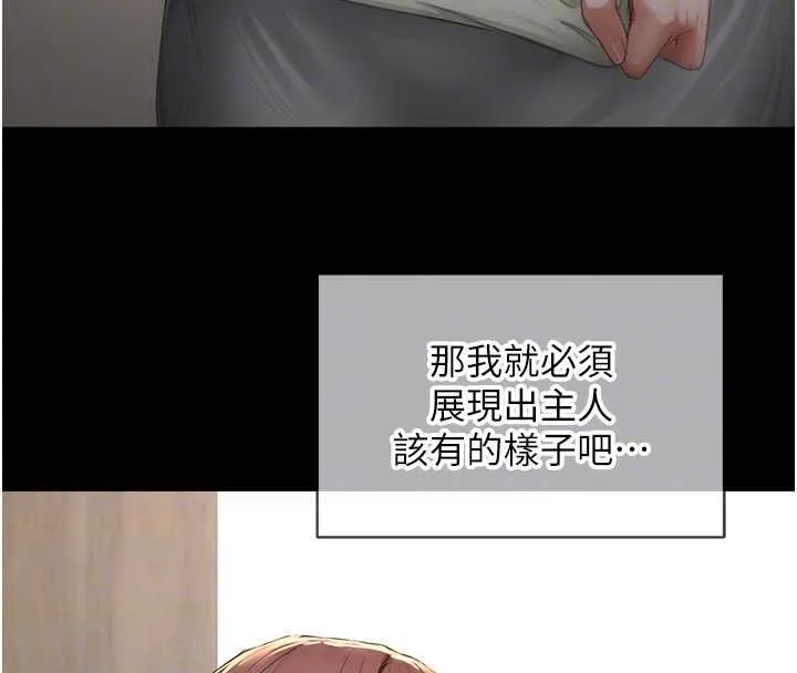 成人漫畫取材課第11話-讓你看看主人是什麼樣子