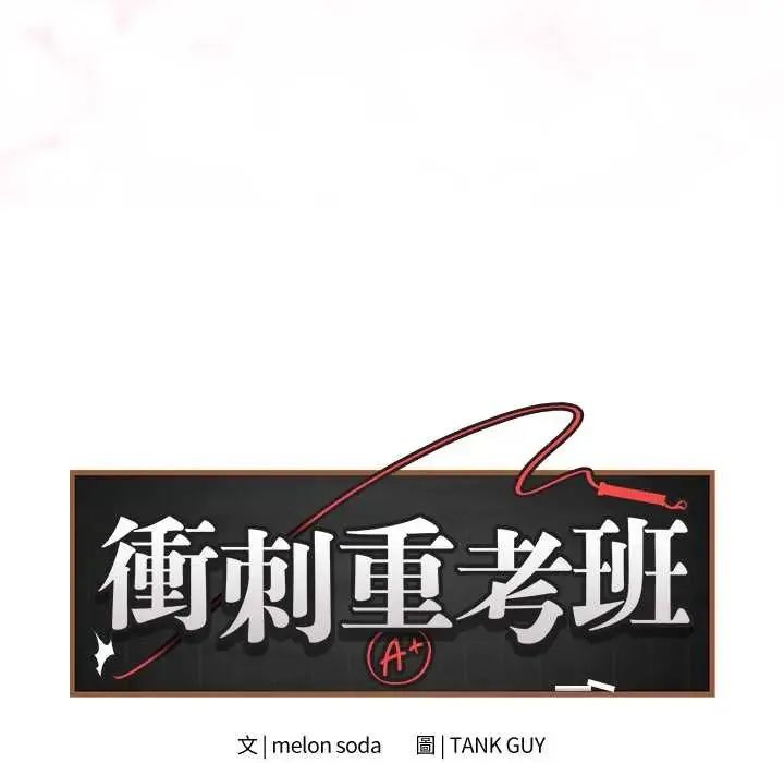 最後的沖刺第71話