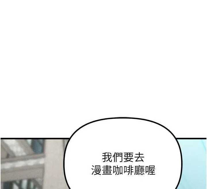 男人配額制第56話-三人約會&hearts;